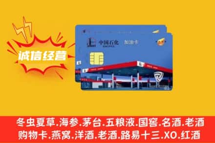 绵阳安州区回收加油卡