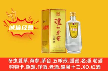 绵阳安州区回收泸州老窖