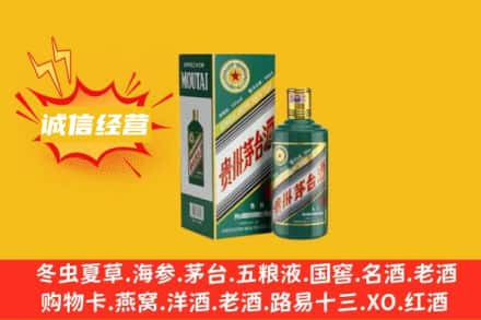 绵阳安州区回收生肖茅台酒