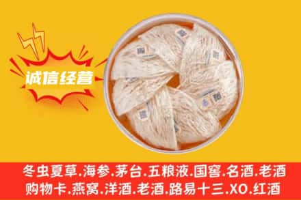 绵阳安州区回收燕窝
