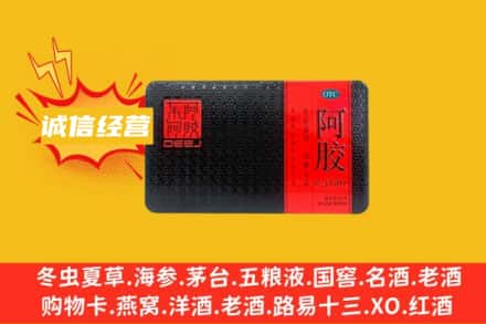 绵阳安州区回收阿胶