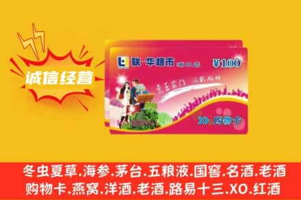 绵阳安州区回收商超卡