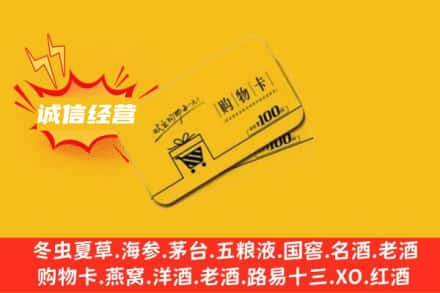 绵阳安州区回收购物卡