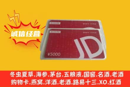 绵阳安州区回收京东卡